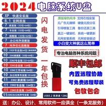 PE系统U盘正版Win10专业版Win7一键安装Win11自动装机重装启动盘