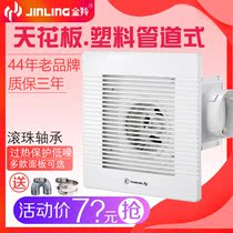 Jinling ceiling ceiling exhaust fan Bathroom room gypsum board ceiling ceiling fan Ceiling pipe exhaust fan