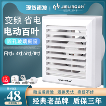 Jinling variable frequency exhaust fan 4 inch 6 inch 8 inch round exhaust fan ventilation fan toilet electric Louver exhaust fan
