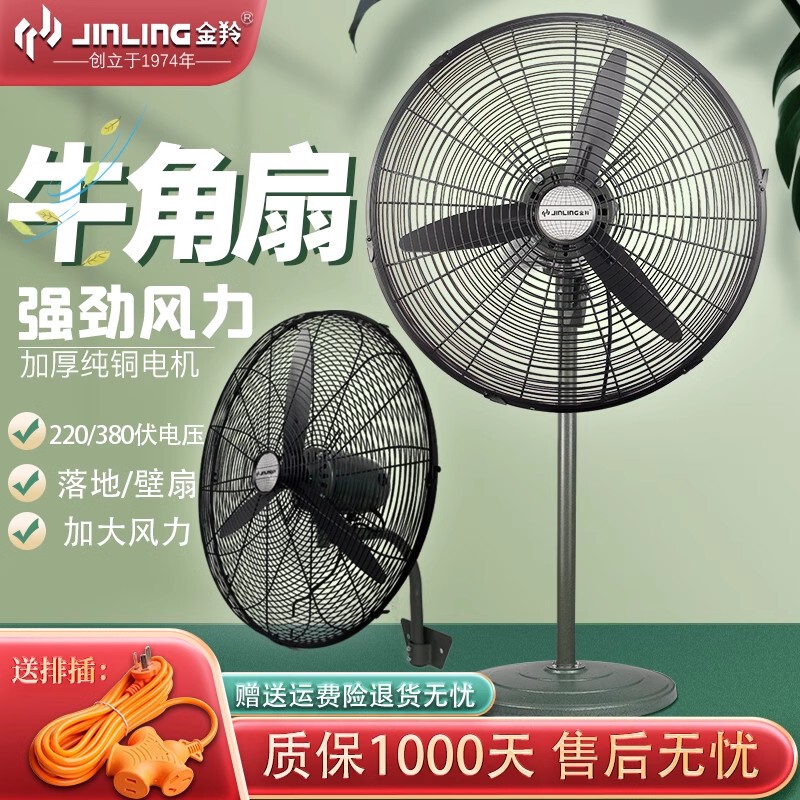Jinling Industrial Electric Fan Powerful Floor Fan Large Air Volume Horn Fan Commercial Workshop High-Power Factory Wall-Mounted Fan