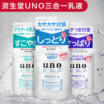 Shiseido uno Mens 3-in-1 lotion Hydrating moisturizing body lotion Refreshing oil control water cream Skin care products