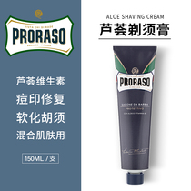 Italian Proraso aloe vera shaving cream mens manual wet shaving shaving cream deep care 150ML