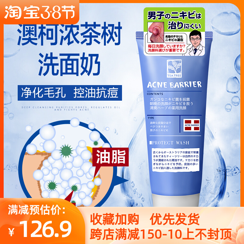 Ishizawa Research Institute, Japan Okozen Men's Tea Tree Acne Removal Facial Cleanser Oil Controller Reduces Acne Marks Removes Acne Closure