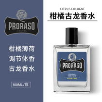 PRORASO男士古龙香水柑橘香氛意大利进口帕拉索持久淡香水100ML