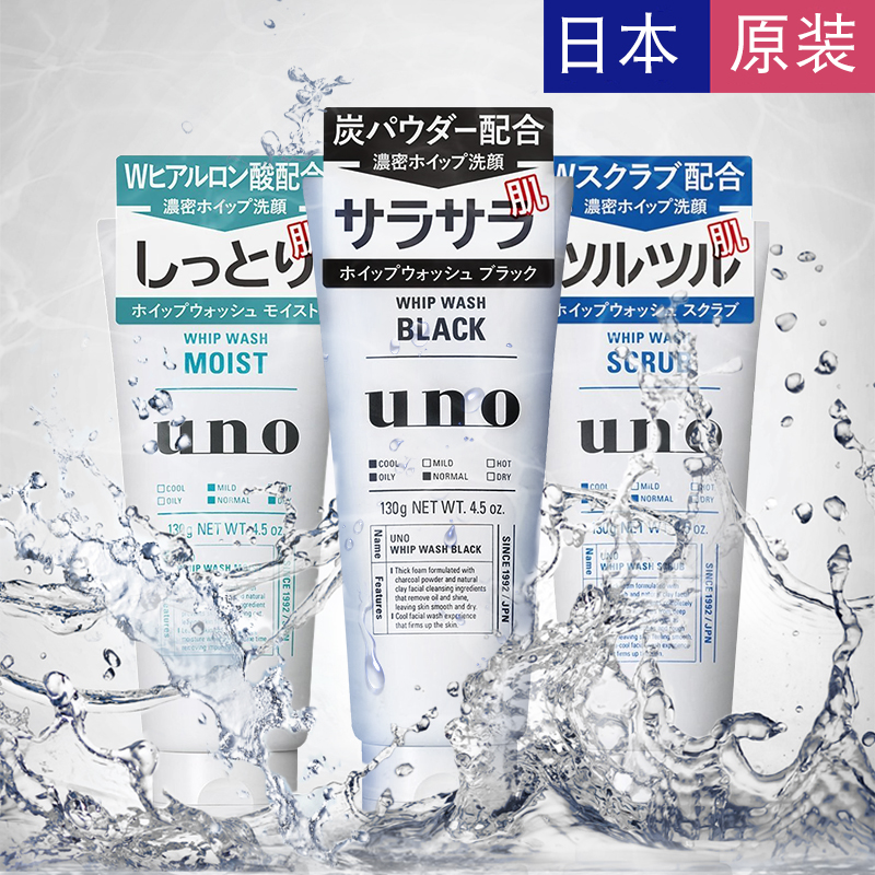 Japan uno Wunuo Men's Special Cleansing Milk Control Oil De-Blackhead Activated Charcoal Scrub Moisturizing Cleanser