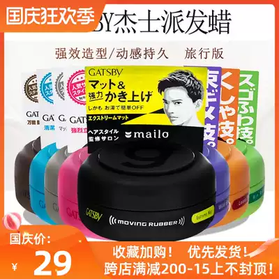 Japanese gatsbyGATSBYMOVING RUBBER men styling hair wax fragrance travel version 15g
