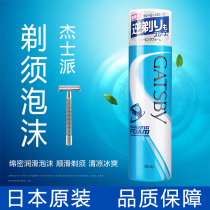 Japan imported gatsby mens shaving cream shaving foam mint foam softens beard manual refreshing