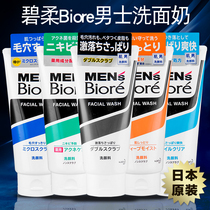 Japan KAO Kao biore biore mens mens facial cleanser black and white oil control scrub acne moisturizing cleanser