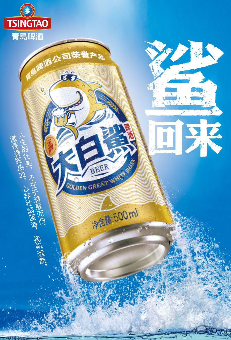 青岛啤酒大白鲨啤酒9度500*12听