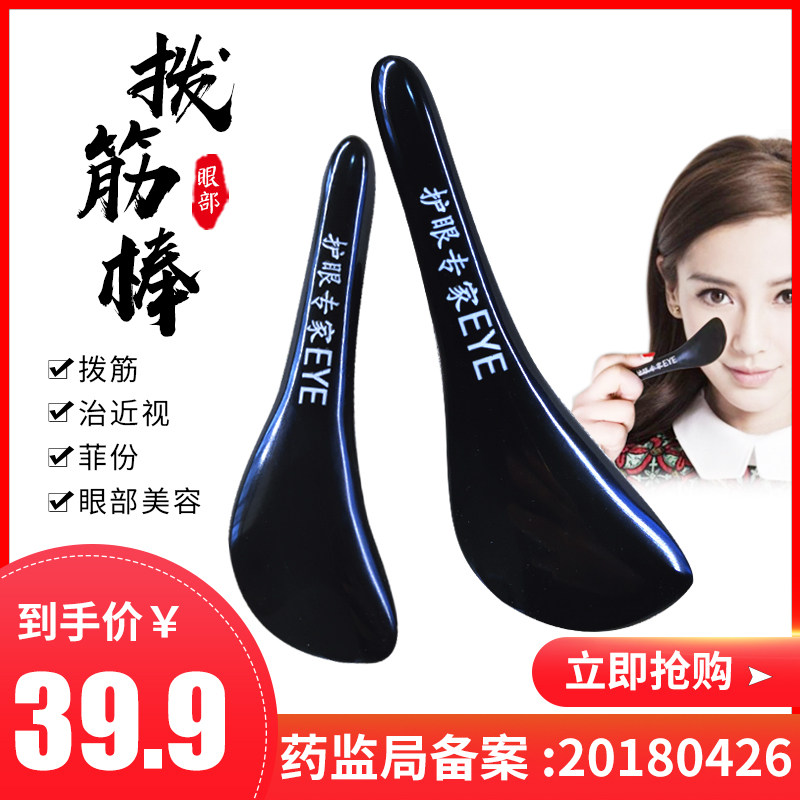 Whole body Bianstone board tendon stick, face, eye scraping tablets, Shui Feifen, eye care, head meridians