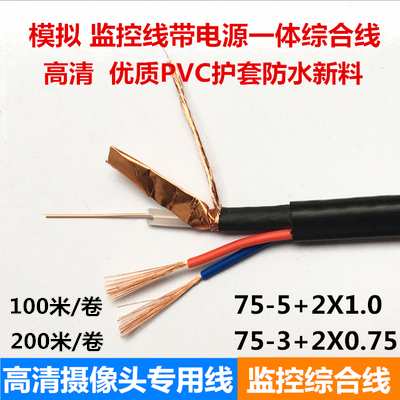 Pure Copper High-Definition Surveillance Cable with Power Supply Integrated Cable 75-5 Analog Surveillance Video Integrated Cable Coaxial Cable 75-3 Pure Copper High-Definition Surveillance Cable with Power Supply Integrated Cable 75-5 Analog Surveillance Video Integrated Cable Coaxial Cable 75-3
