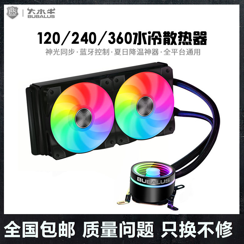 Large Buffalo Sea God 240 One-piece CPU Water-cooled Radiator Water Pump Intelligent Temperature-controlled Mute Fan God Light Synoptic