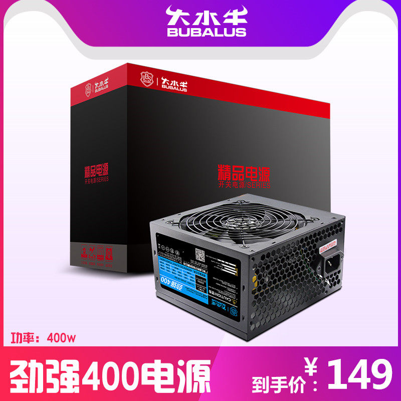 Big Buffalo (BUBALUS)Jinqiang 400 rated 400W desktop computer power supply intelligent temperature control support back line