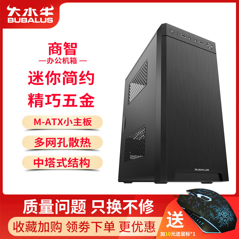 Big Buffalo (BUBALUS)Shangzhi desktop host computer case Business home office main case support M-ATX