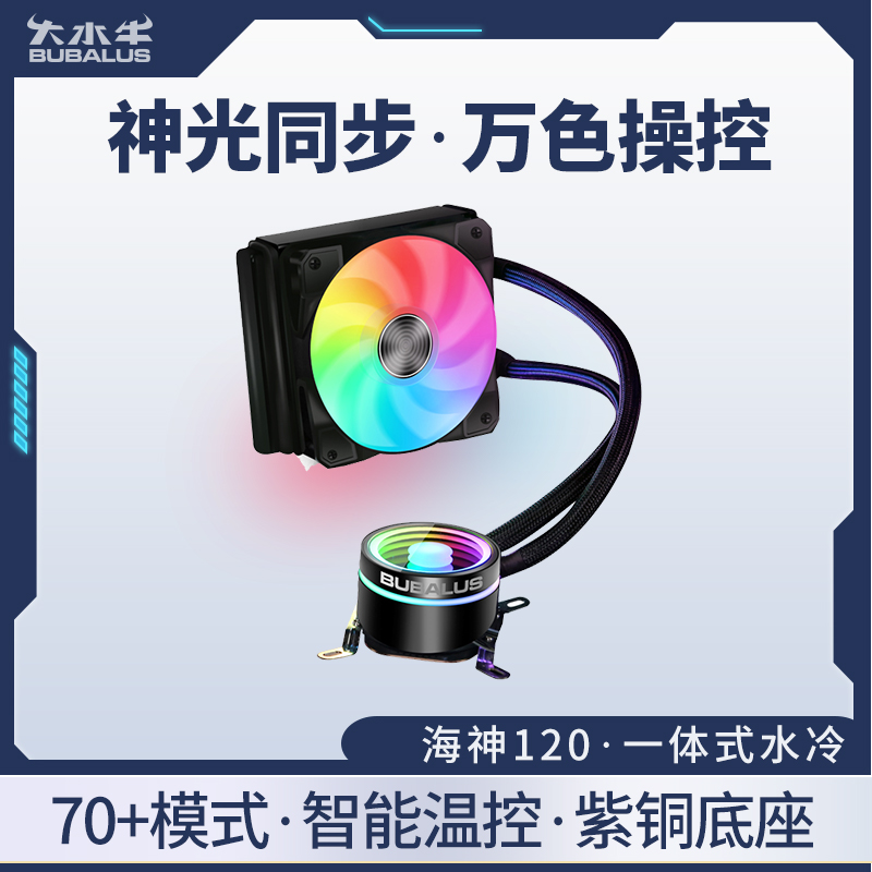 Large Buffalo 120 Sea God One-piece Cpu Water Cooled Radiator God Light Synchronous Intelligent Temperature-controlled Water Pump Silent Fan