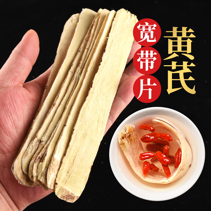 Astragalus broad band tablet Gansu Longxi Beibei Qi tablet 250g premium wild Chinese herbal medicine Astragalus large bubble water