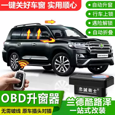 RAND CRUISEROBD drop lock automatic window lifter 5700 Land patrol one-button rear mirror folding modification accessories