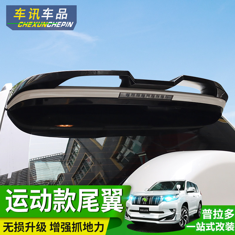Dedicated for 10-20 Prado sports tail 3 5 overbearing 2700 top wing fixed wind wing modified decorative accessories