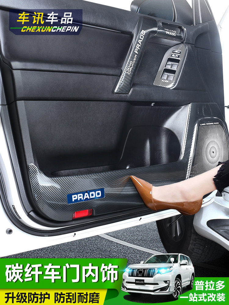 Dedicated to Toyota Prado carbon fiber interior modification Door handle handle overbearing 4000 decoration 2700