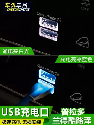 PRADO USB car charging interface Rand CRUISER charger dual socket land patrol overbearing modification parts