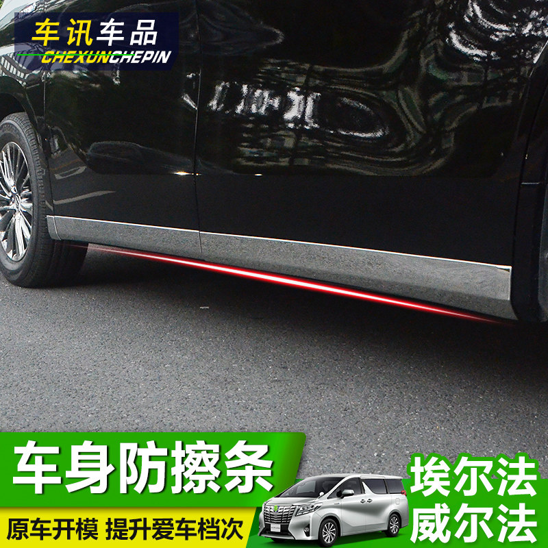 Suitable for Toyota Aelfa Body trim anti-scratch anti-collision Welfa Door edge bright strip decorative modification accessories