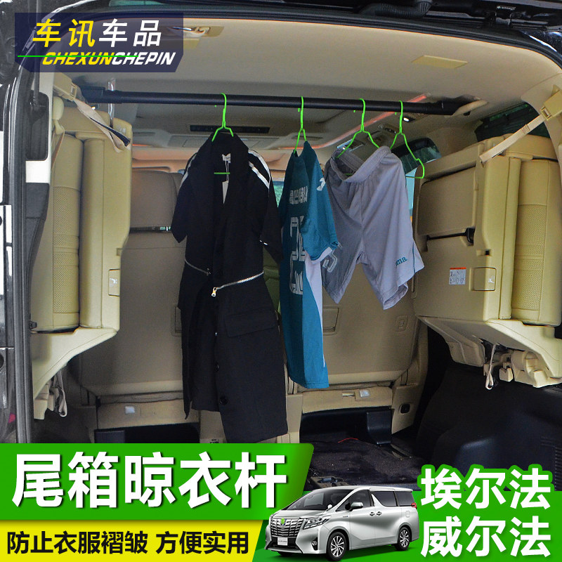 Alphard Alphard Vellfire modified trunk hanger Hanging clothes protection rear hair box drying rack