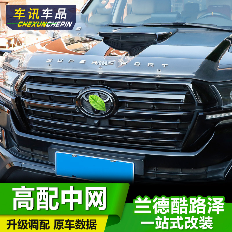 Suitable for 16-21 Toyota Land Cruiser front face modification Rand CRUISER mid-grid modification low-end upgrade high-end
