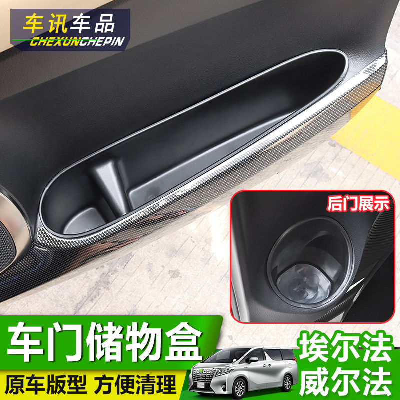 Erffa car door storage box water cup Alphard vellfire30 system modified Wilffa storage trash can