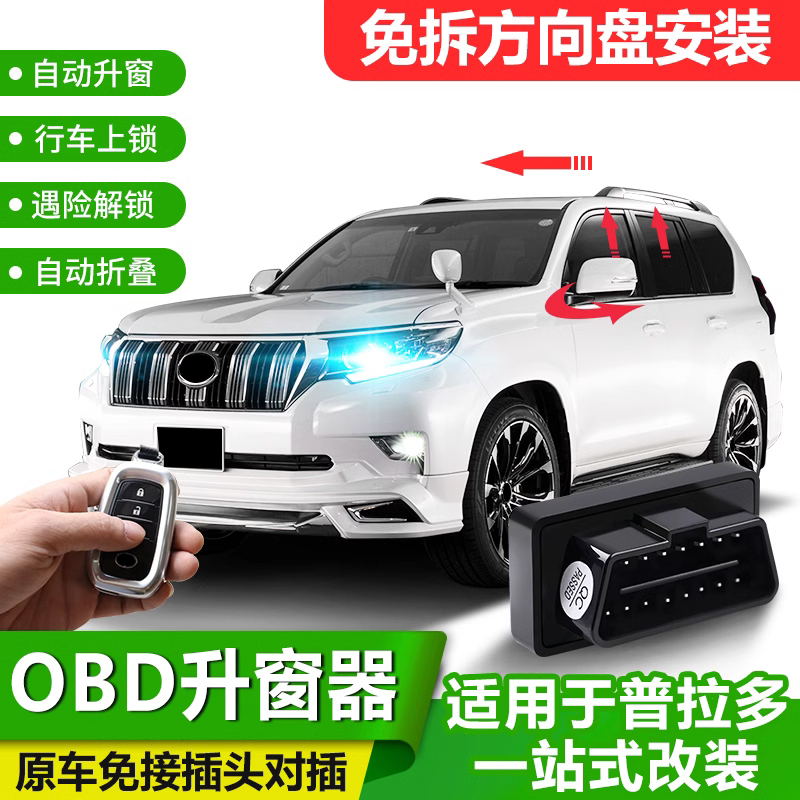 Suitable for 10-23 Models of Toyota Prado Obd Automatic Window Lifter, Automatic Locking, One-Touch Rearview Mirror Folding Accessories Suitable for 10-23 Models of Toyota Prado Obd Automatic Window Lifter, Automatic Locking, One-Touch Rearview Mirror Folding Accessories