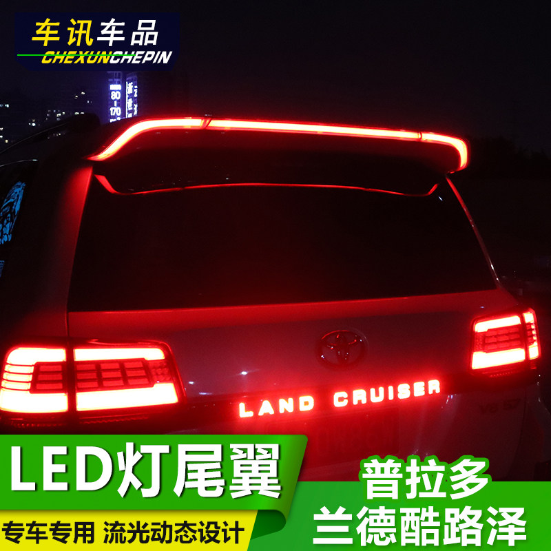 Prado tail steering streamer LED light Land patrol LAND CRUISER TAIL brake light overbearing modification accessories