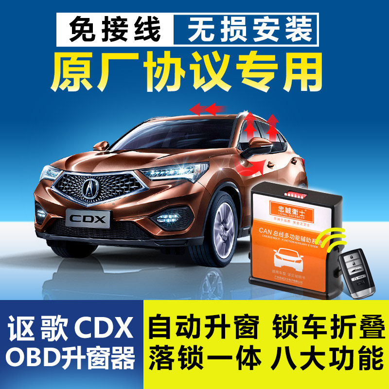 Dedicated Acura CDX one-button lifter automatically closes the window lifter OBD lock folder closes the sunroof modified parts