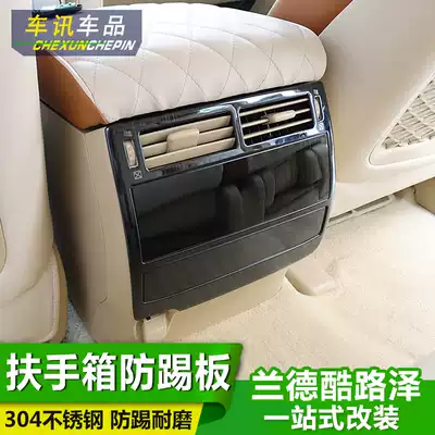Special Toyota Rand CRUISER armrest box anti-kick plate decoration land patrol rear air outlet scratch anti-scratch modified interior
