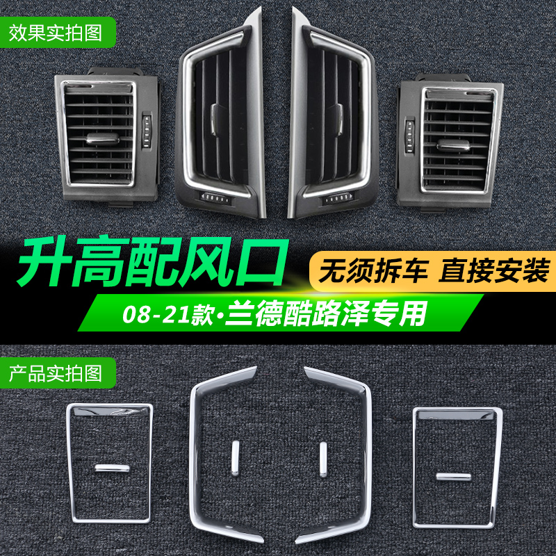 08-21Toyota RAND CRUSER Air conditioning Air Outlet Decoration Strip BRIGHT SHEET RETROFIT Land Tour Interior Accessories