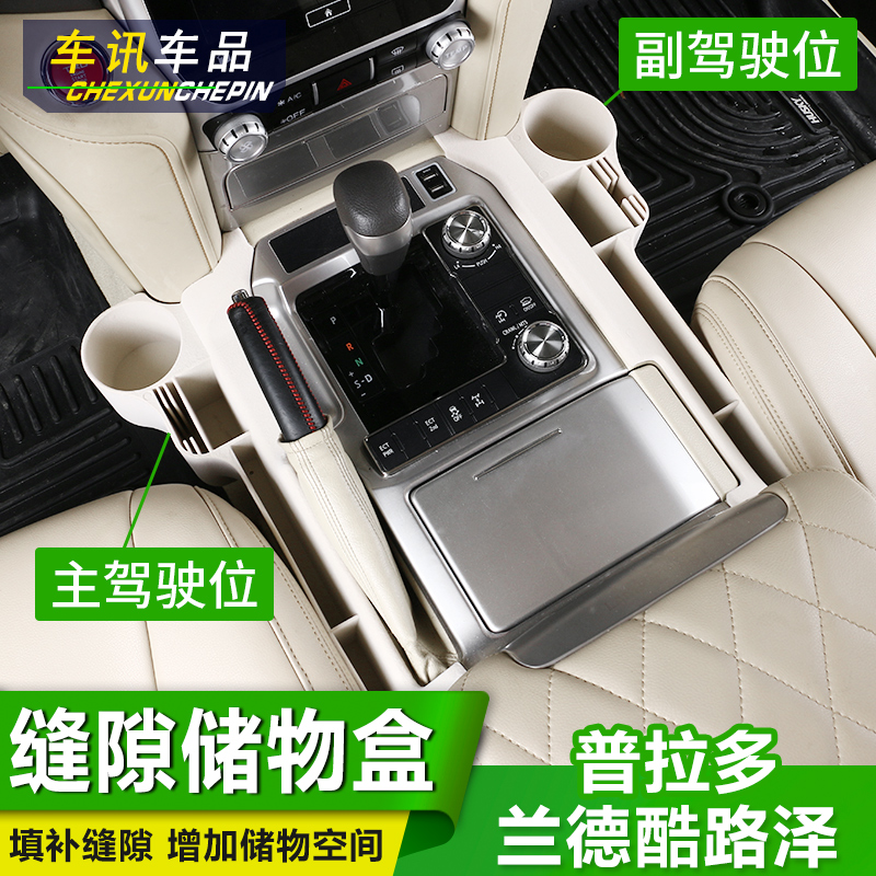 Exclusive Toyota Prado seat slit storage box Land Randland CRUSER central control containing box overpass retrofit