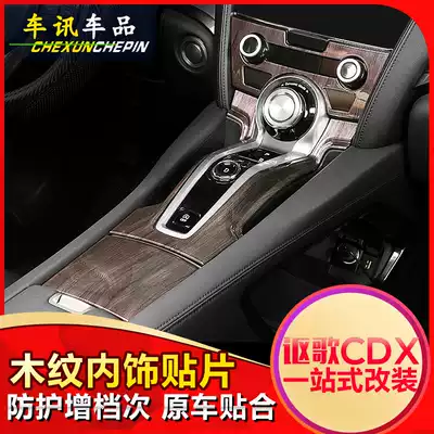 Dedicated for Acura CDX wood grain decoration patch central control gear panel anti-scratch frame interior modification anti-collision strip