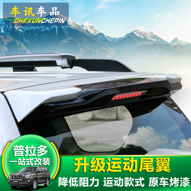 Dedicated to 10-21 Prado Tail New Overpass 2700 4000 rear Tail Wing Set Wind Wing Flap Retrofit