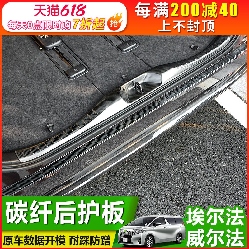 Elfa rear guard alphard30 series accessories vellfire modified Toyota Wilfa rear tailgate pedal