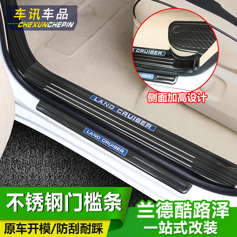 Exclusive to Toyota RAND CRUSER threshold bar Welcome Pedal Landing Doors edge Bar Pedal Cover Retrofit