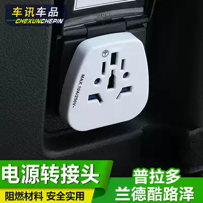 Dedicated for Toyota Prado trunk 12V 220V power plug converter Rand CRUISER car