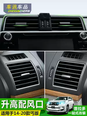 14-21 Prado air outlet frame black version overbearing low with central control air conditioning left and right air outlet modification accessories