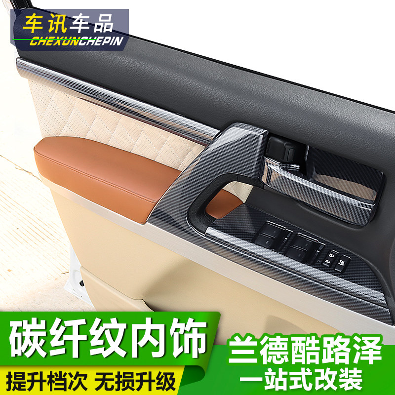 Dedicated Toyota Land Cruiser interior modification Land Patrol carbon fiber inner armrest handle left and right air outlet decoration