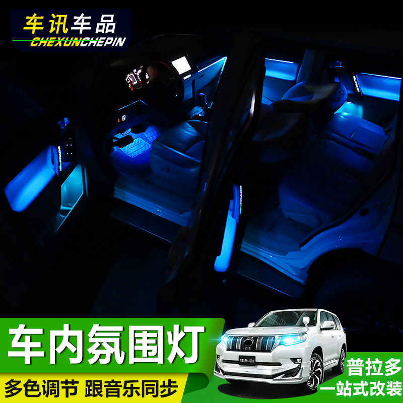 Dedicated to Toyota Prado car interior atmosphere lights overbearing Peach wood handle lights Door panel LED lights Foot nest lights