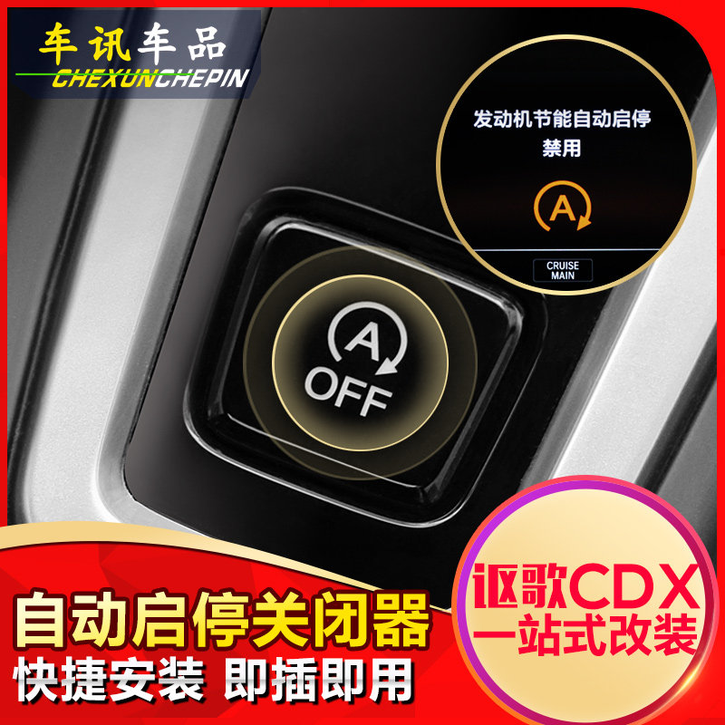 Dedicated for Acura CDX automatic start-stop shutdown device modification accessories engine start-stop default shutdown function