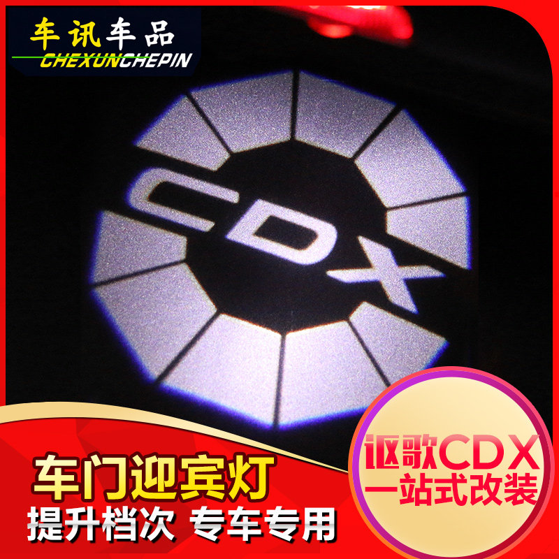 Special Songs CDX Greeting Light Interior Atmosphere Light Cdx Photos Buried Light Door Projection Light Door Light Decorative Accessories