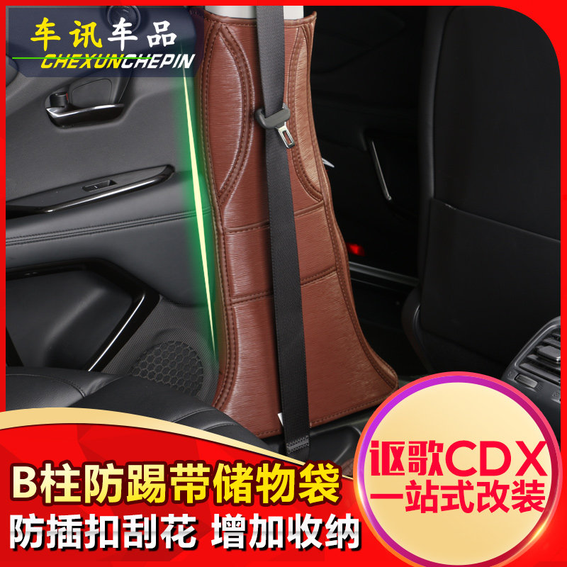 Song Cdx Retrofit Anti-Kick Pad B Post Protective Pad Car Trim Interior Leather Slip Mat Protection B Column