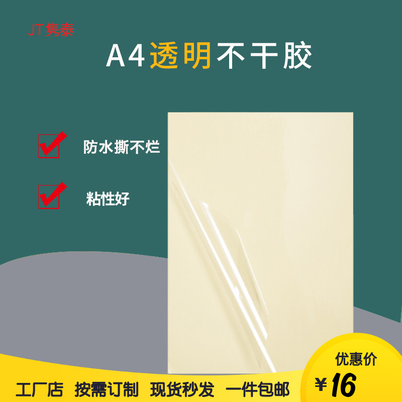 2 5 silk transparent PET laser printing A4 adhesive blank label waterproof and oil-proof anti-tear back adhesive sticker refilm