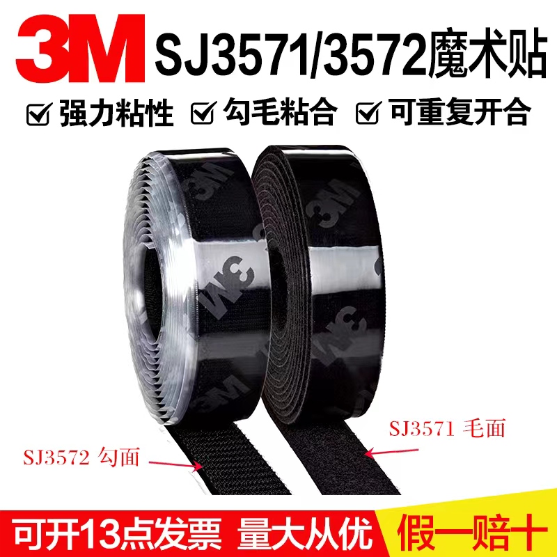 3m Adhesive Hook and Loop Tape Sj 3571 Matte Hook Side 3572 Self-Adhesive Screen Window Fixing Car Decoration Hook and Loop Fastener 3m Adhesive Hook and Loop Tape Sj 3571 Matte Hook Side 3572 Self-Adhesive Screen Window Fixing Car Decoration Hook and Loop Fastener