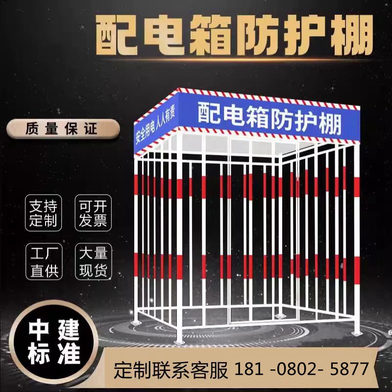 Sichuan Distribution Box Protection Shed Construction Site Safety Oxygen and Acetylene Storage Protection Shed Tower Crane Anti-Climbing Fence