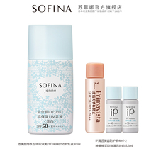 SOFINA苏菲娜蓝蕾丝防晒霜30ml