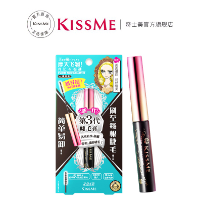 KISSME精湛纤巧防水睫毛膏 打底定型细刷头不易晕染长卷翘kiss me